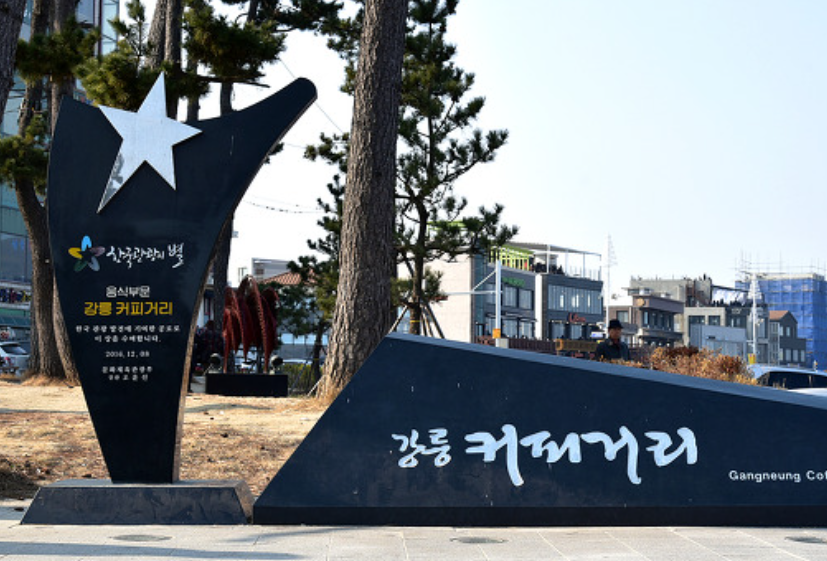 안목해변 커피거리
