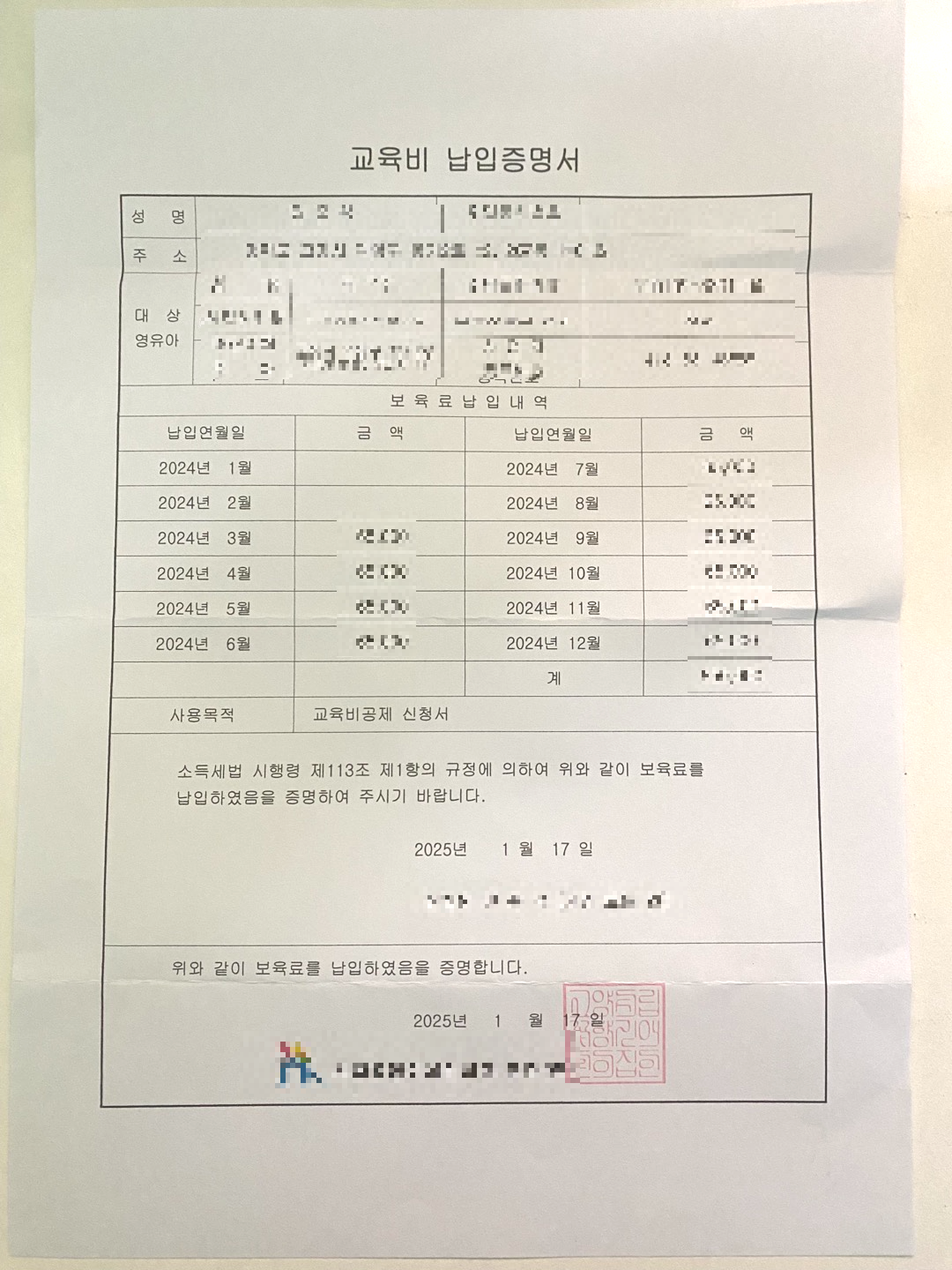 교욱비 납입증명서