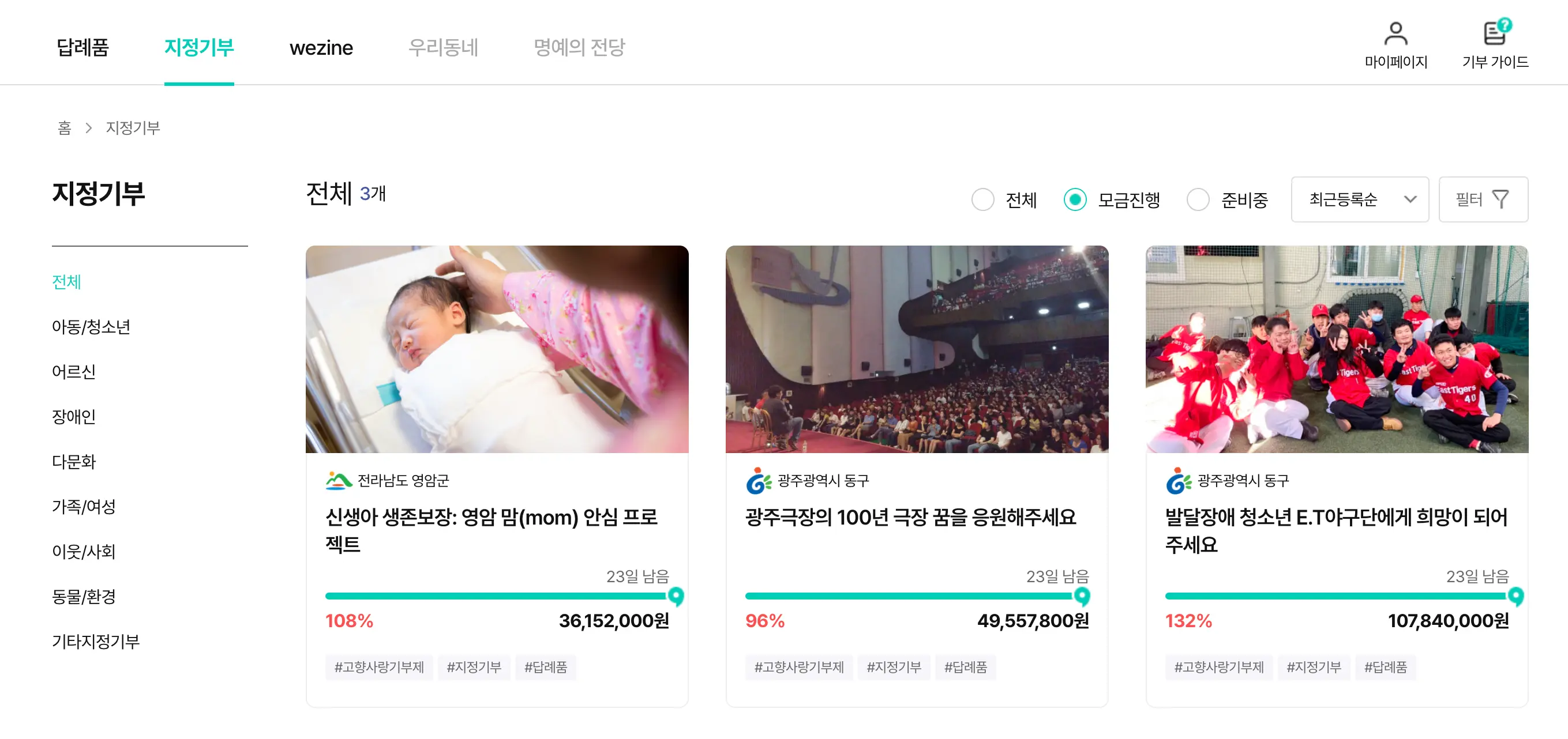 지정기부 가능한 곳 리스트