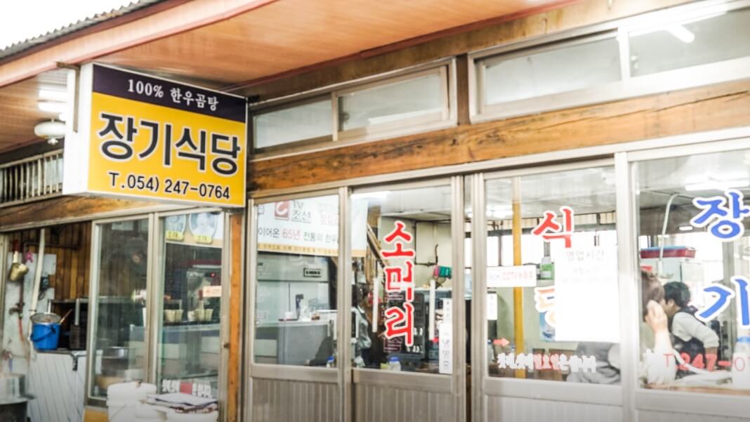 포항 맛집 추천