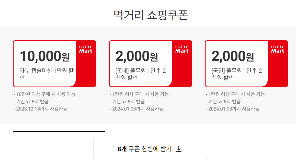 롯데마트 재고 조회