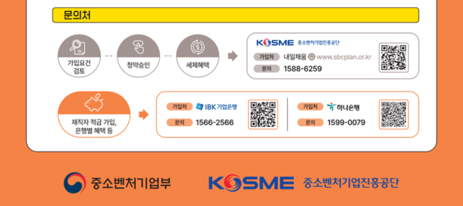중소기업-재직자우대-저축공제-공고문