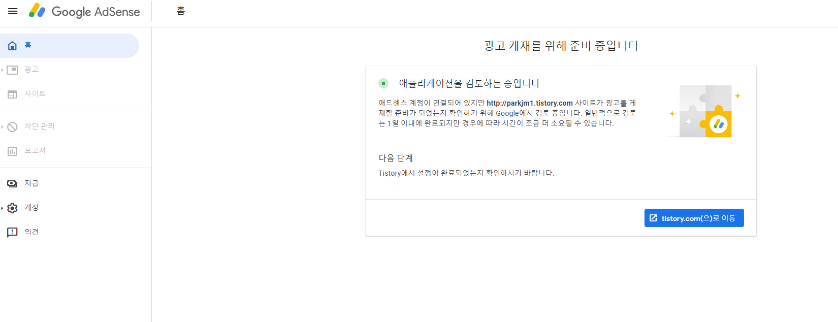 애드센스 최적화 및 광고 설정 관련 화면 예시 이미지
