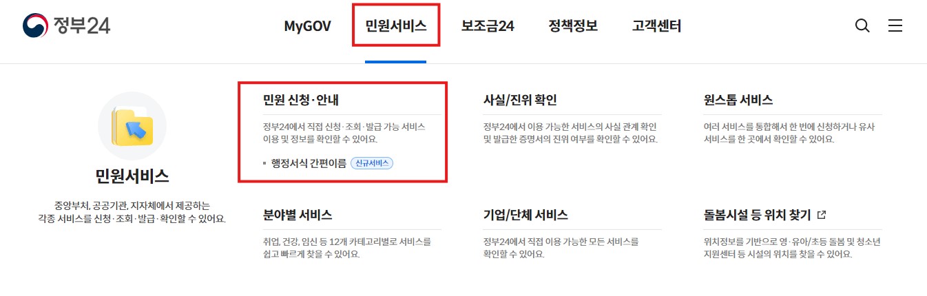 국세 환급금 조회방법 환급신청