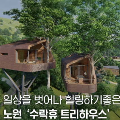 수락휴