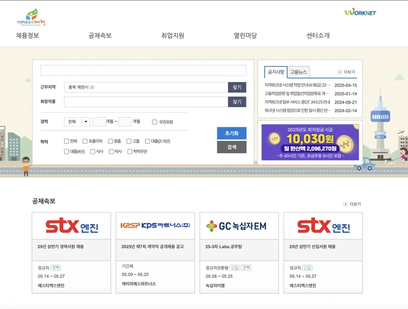 제천시일자리센터-첫화면-2025년5월