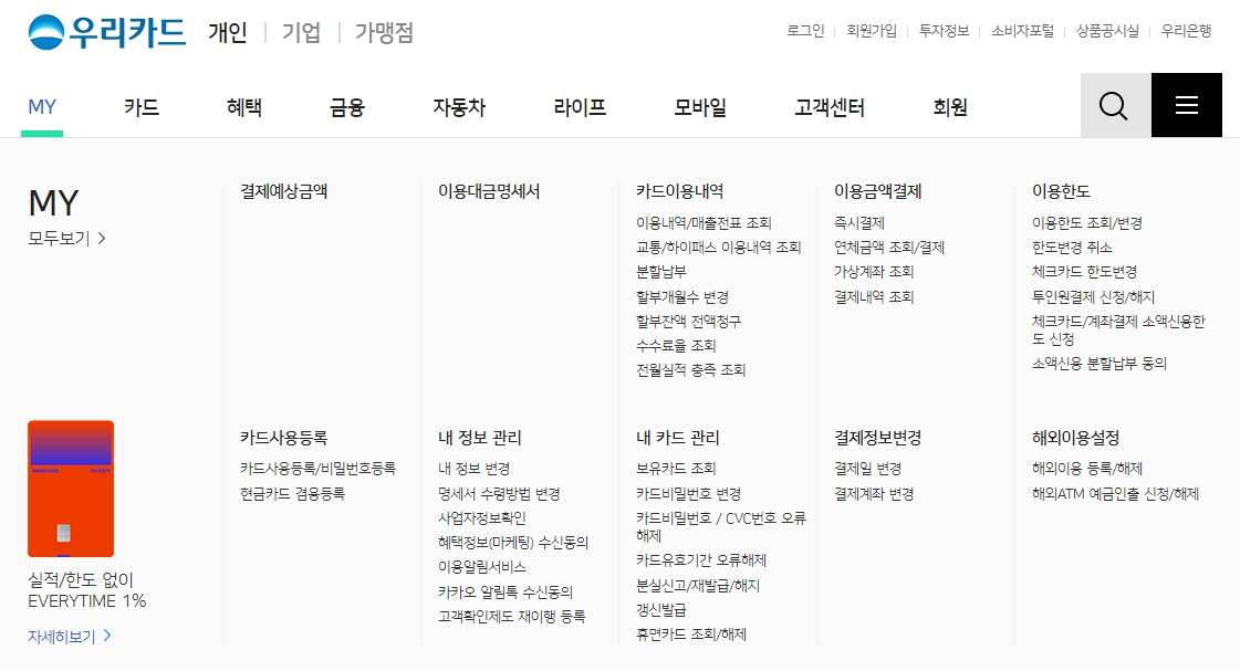 마이 페이지에서 결제 예상 금액과 이용 내역을 조회하는 화면