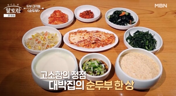 순두부 한상
