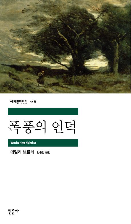 폭풍의 언덕 북커버 이미지
