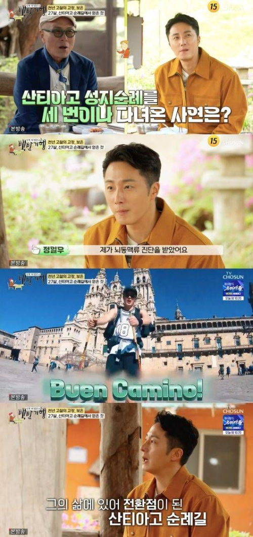 정일우, 27세 뇌동맥류 고백 이후 달라진 인생 철학과 800km 순례길 이야기