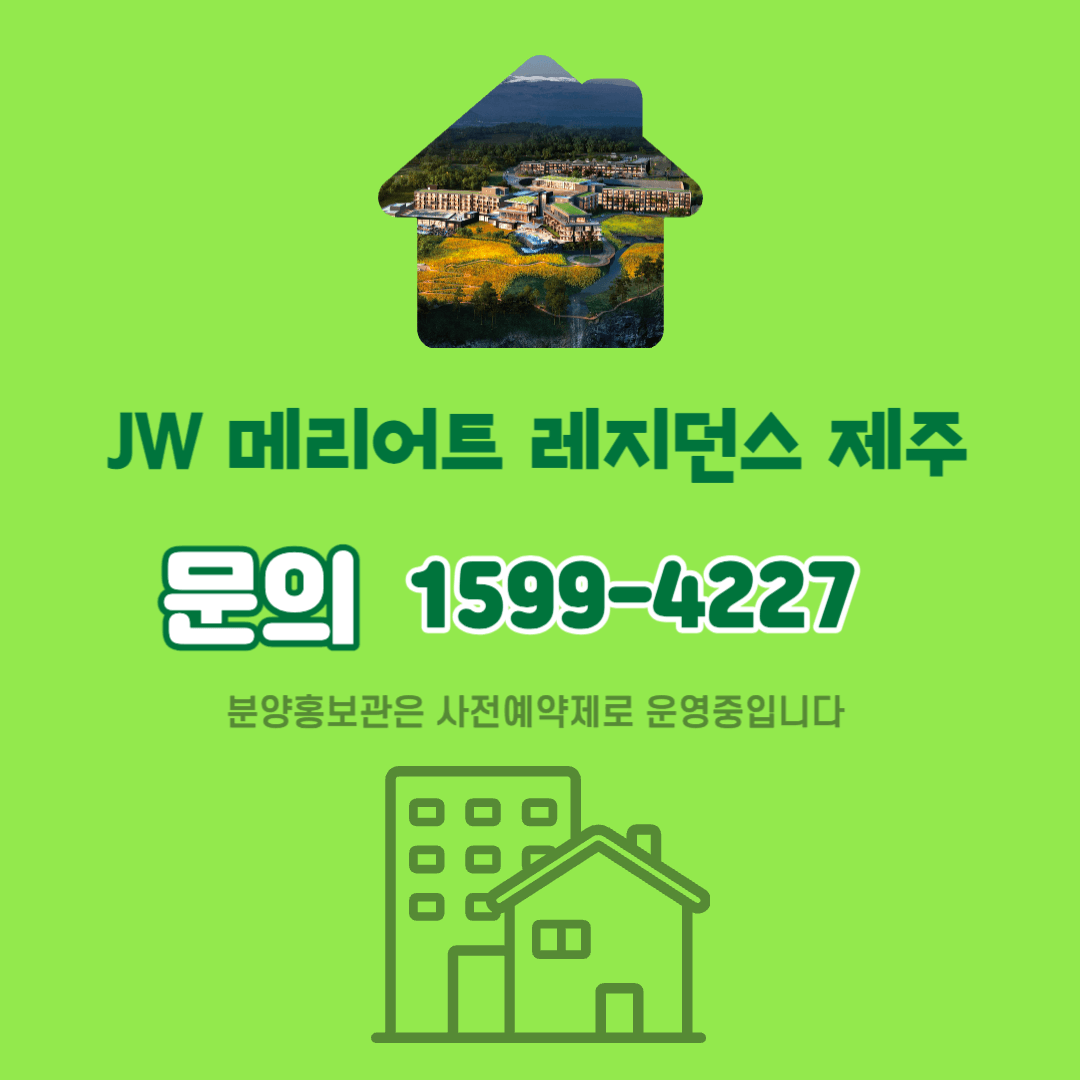 JW 메리어트 레지던스 제주