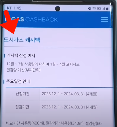 도시가스 캐시백