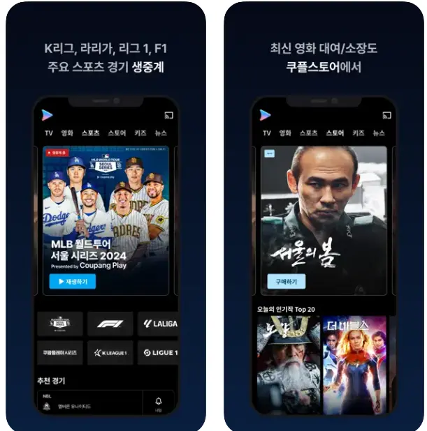 쿠팡플레이 가입 시청 방법&amp;#44; 해지방법까지