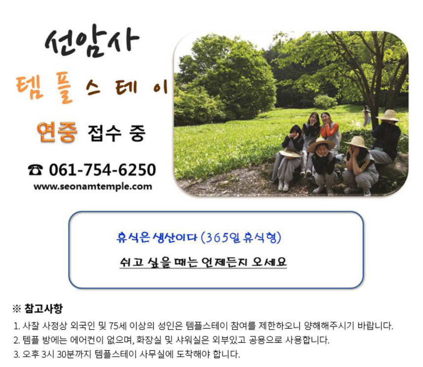 선암사