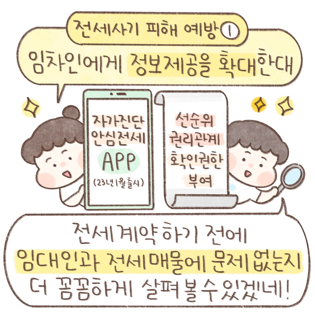 전세사기