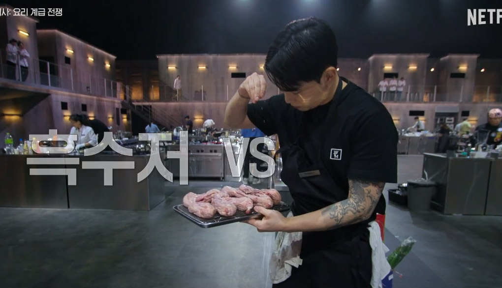 흑백요리사 출연진