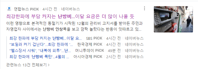 난방비 요금 인상