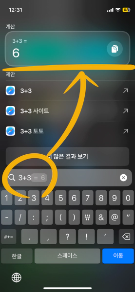아이폰 계산