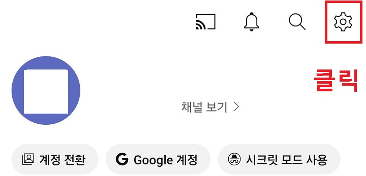 톱니바퀴 모양 클릭함