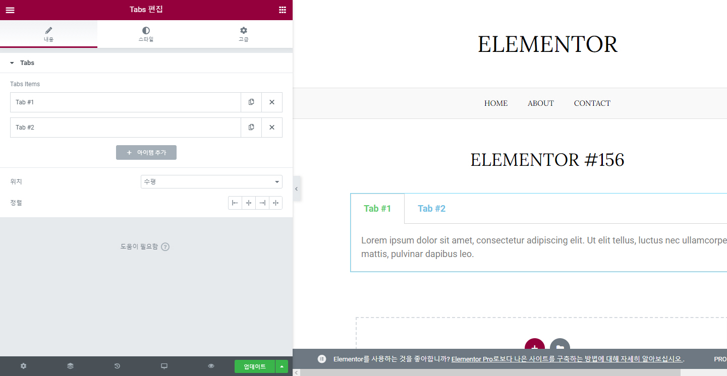 워드프레스 Elementor 페이지 빌더 탭 기능