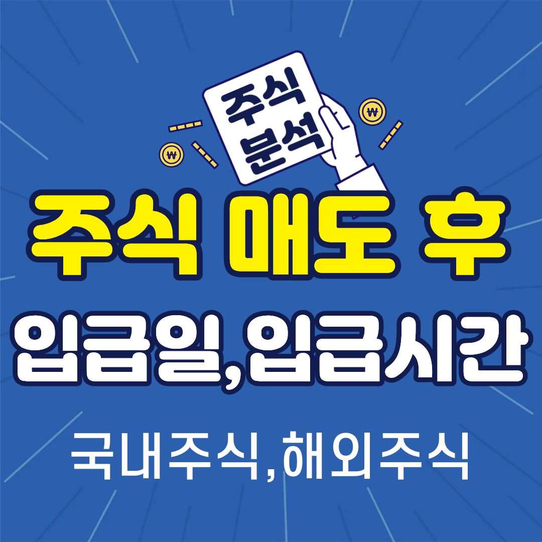 주식매도-썸네일