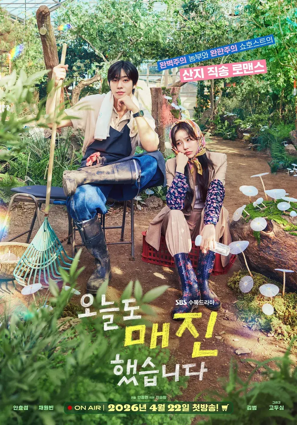 오늘도 매진했습니다 포스터 속 안효섭 채원빈