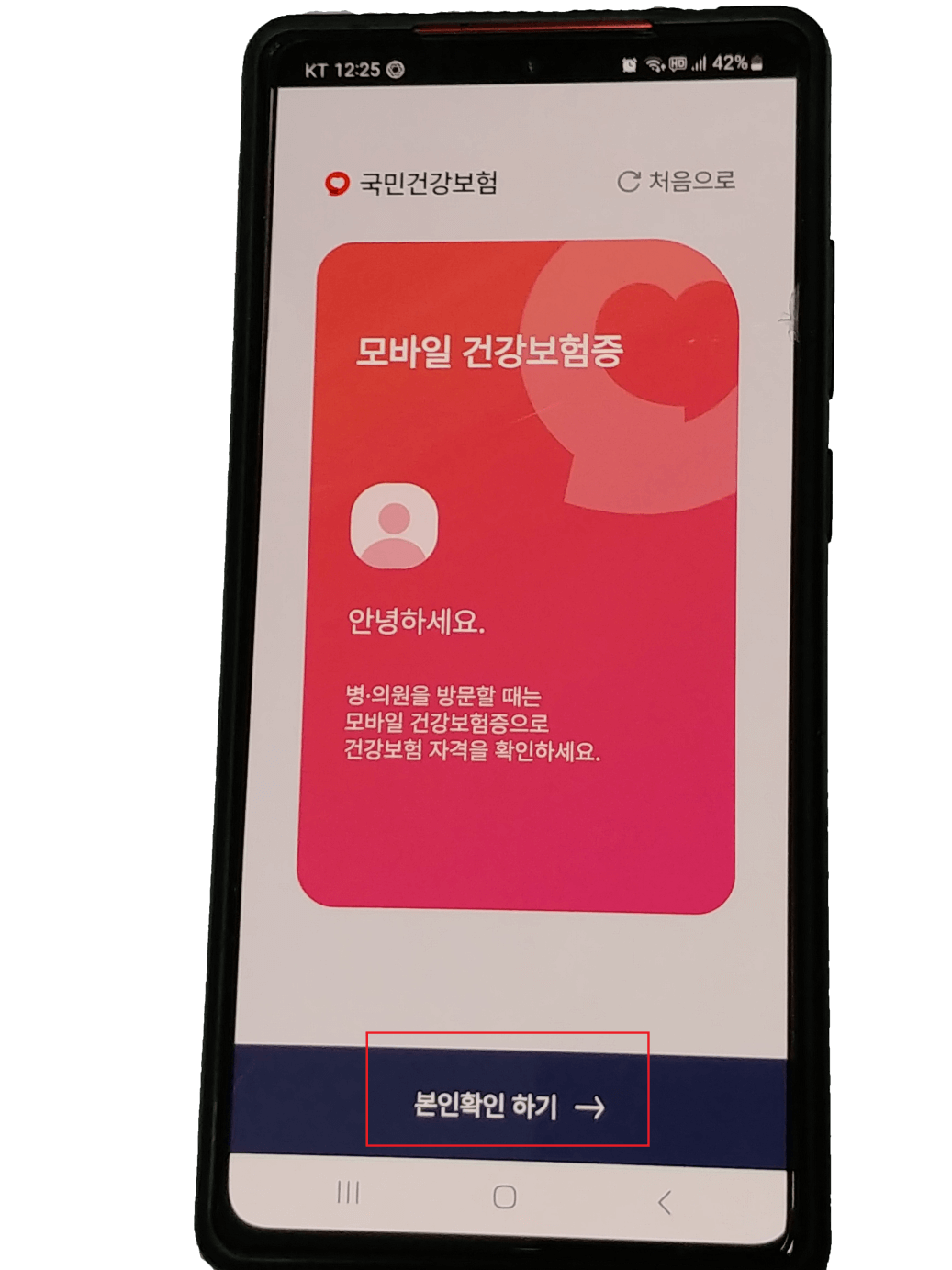 모바일 신분증 발급방법