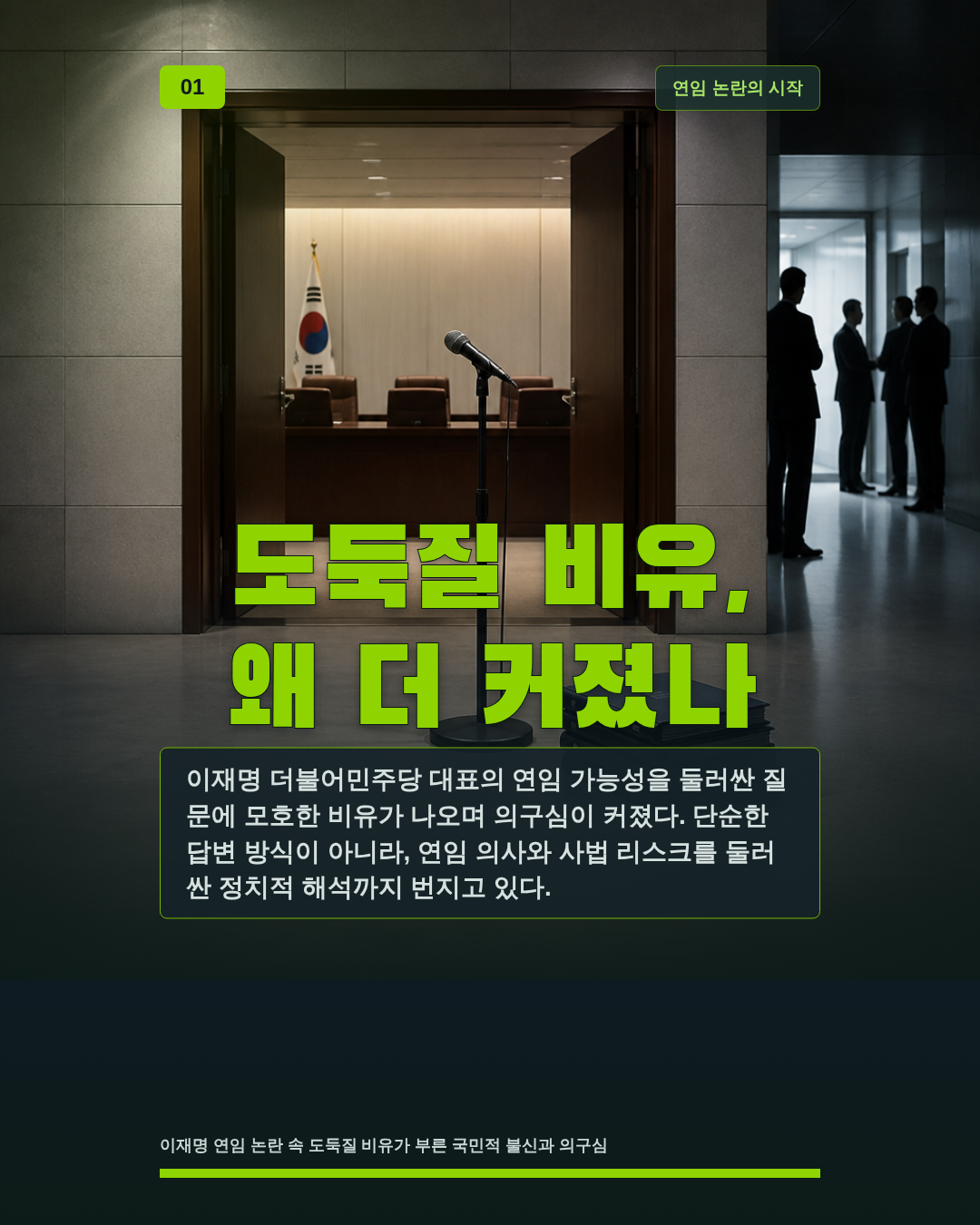 도둑질 비유, 왜 더 커졌나