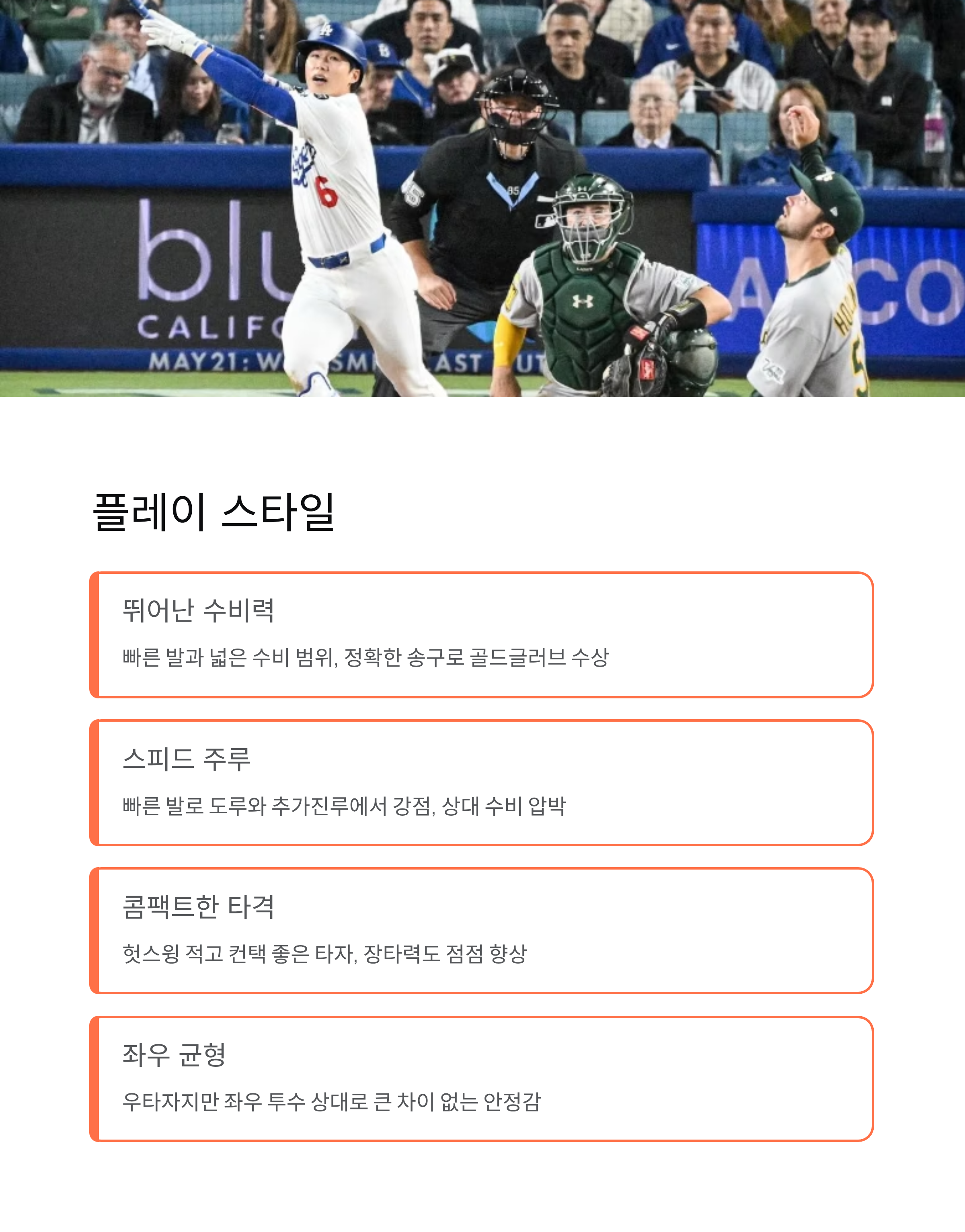 김혜성 ❘ LA 다저스 연봉 성적 포지션 나이 MLB 근황 완벽 정리
