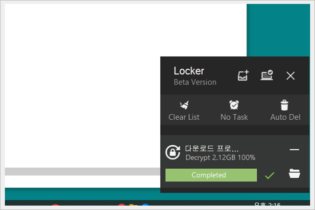 locker 파일 열기 성공 메시지