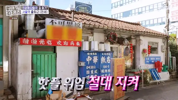 구해줘홈즈 용산구 이촌동 한강 뷰 를 위해 매물 가격 및 구조 인테리어 리모델링 최종선택 소개 다시보기
