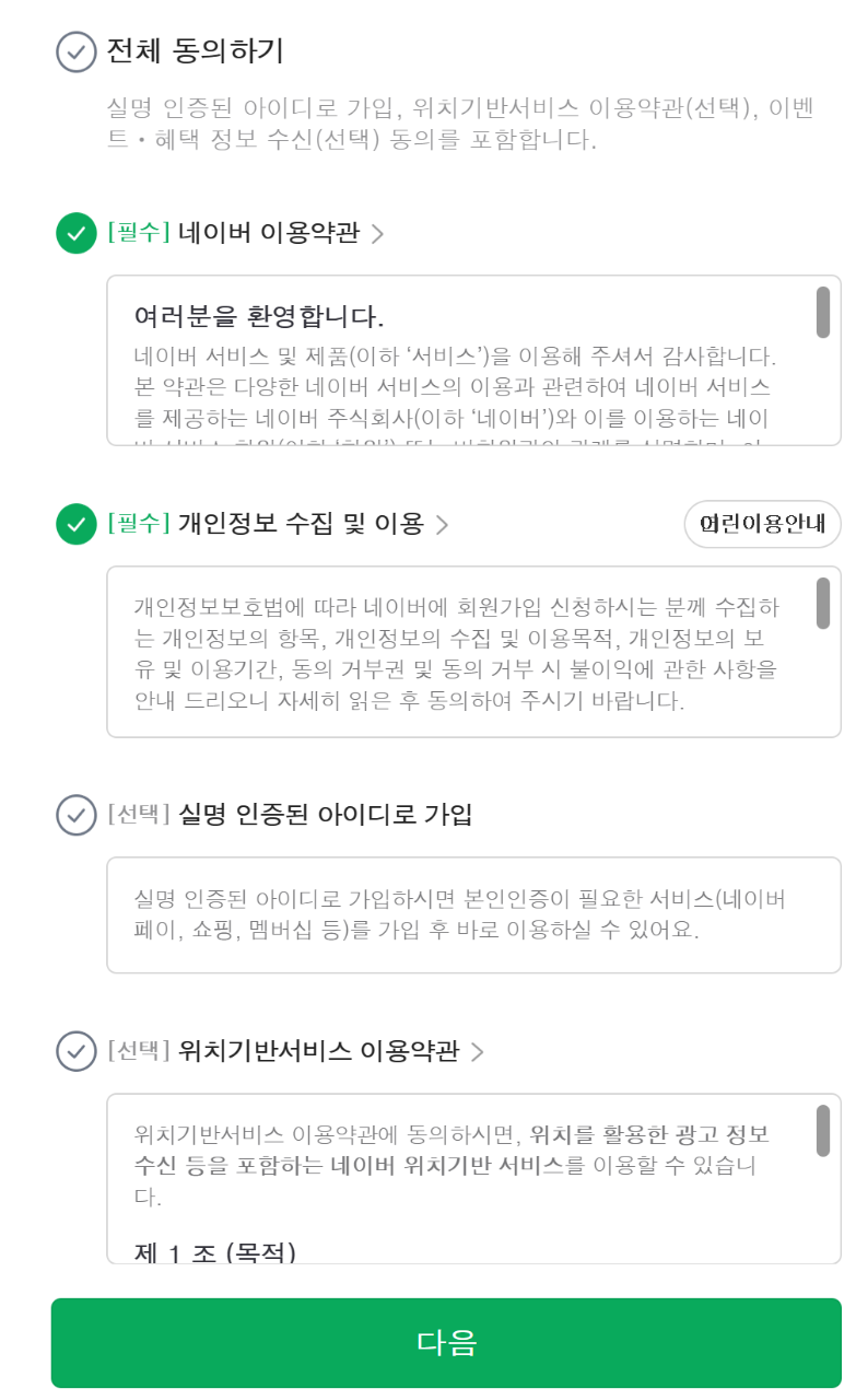 네이버 아이디 여러개 만들기