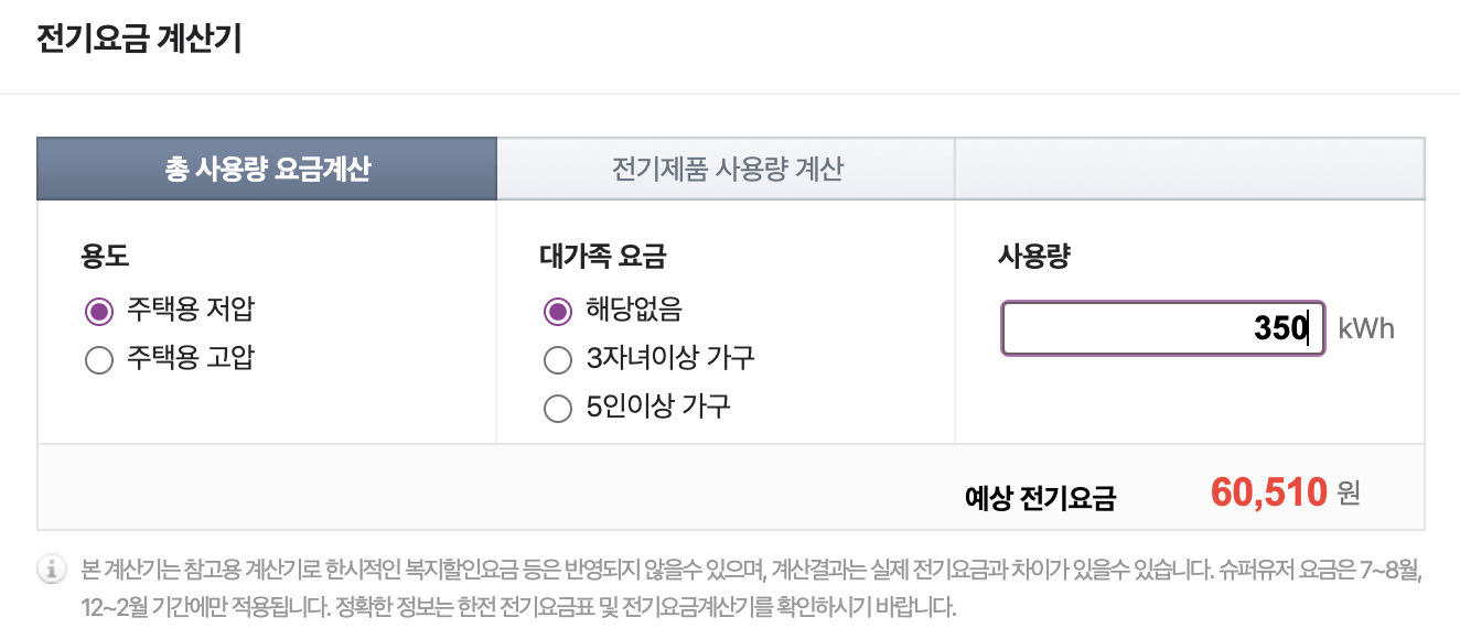 네이버 전기요금 계산기 사용