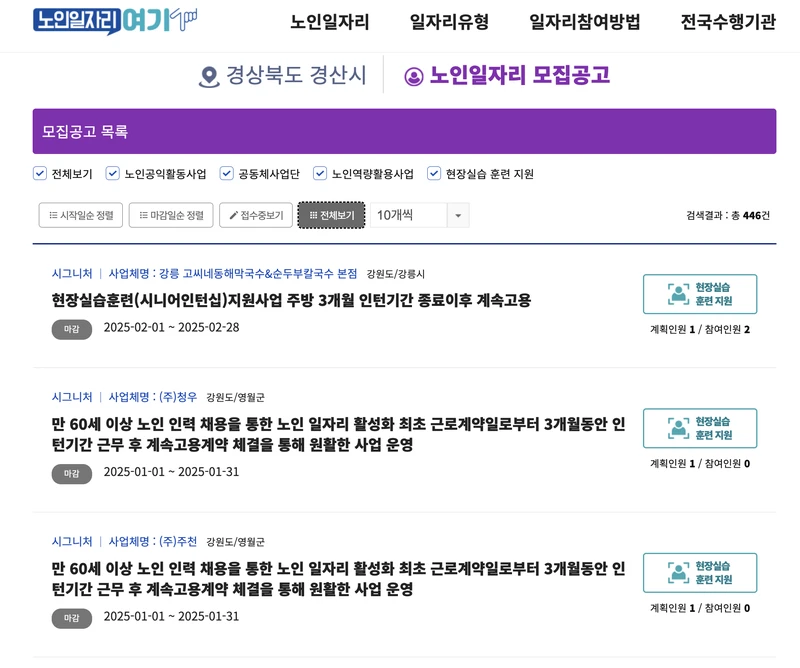 경산시-노인일자리여기-2025년9월