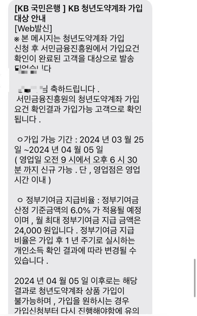 청년도약계좌 Q&amp;A 1탄