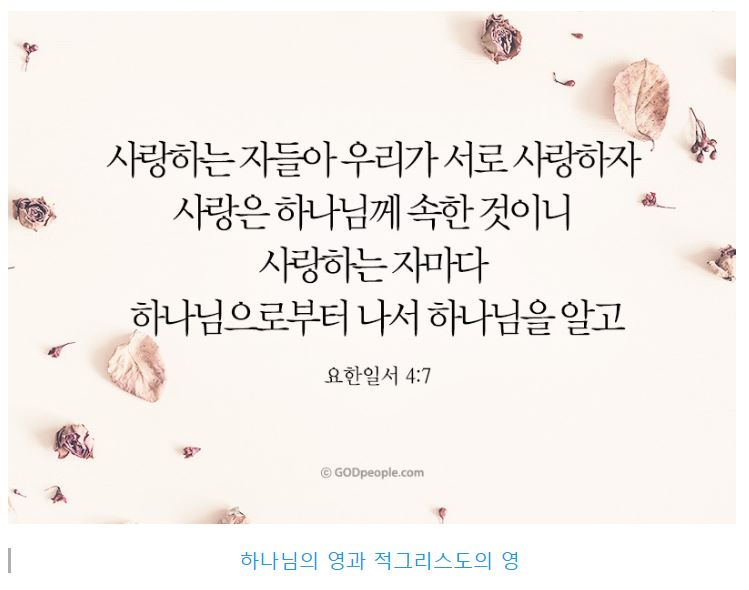 요한일서 4장