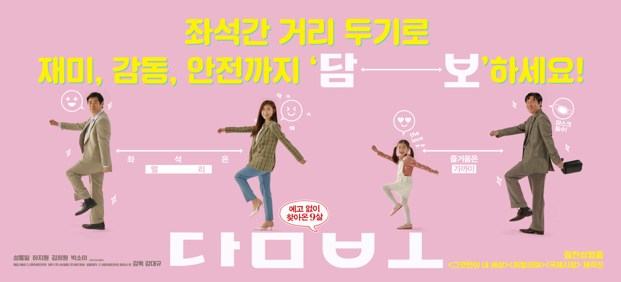 한국 가족 드라마 영화 "담보"