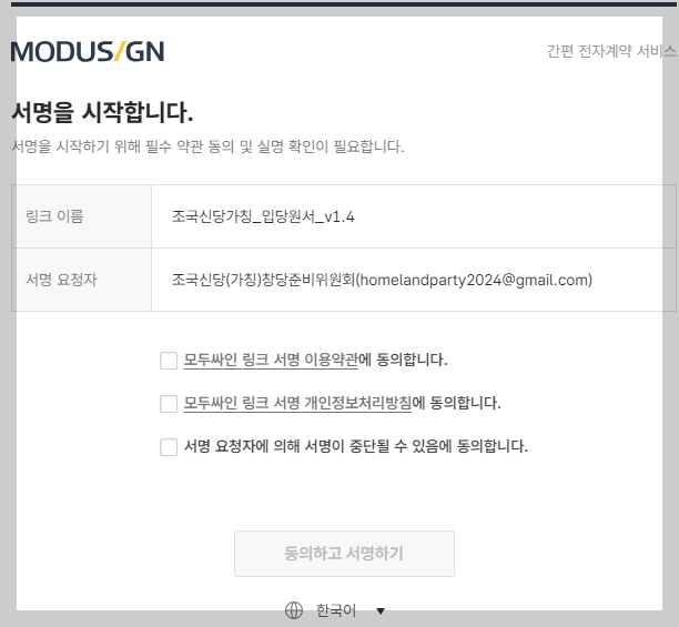 조국혁신당 가입 방법 : 당원 입당 홈페이지