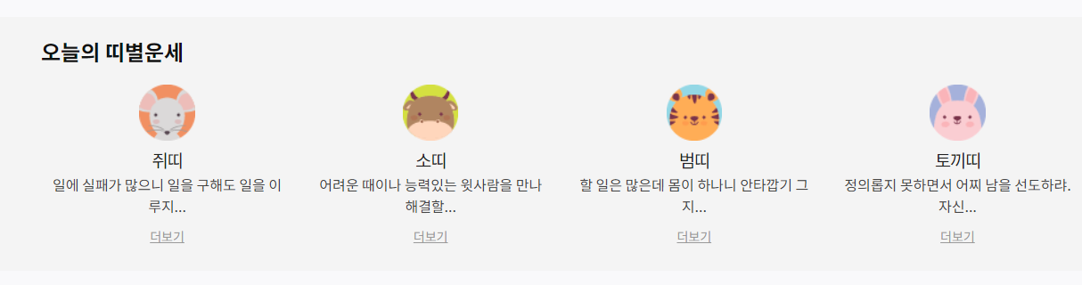 운세의 신 무료 사주 운세