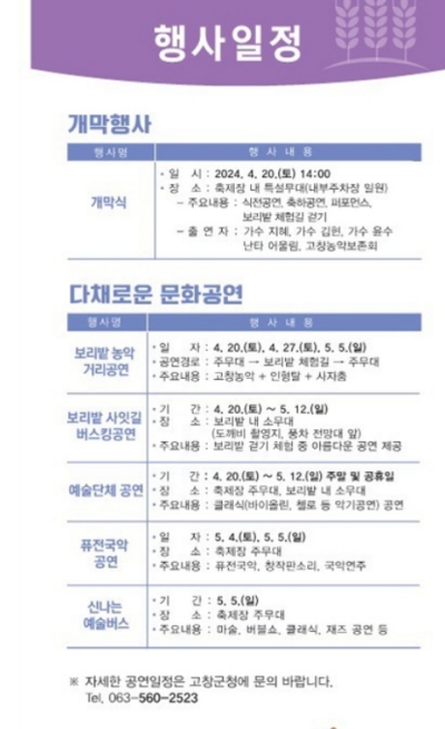 고창 청보리밭 축제 프로그램1