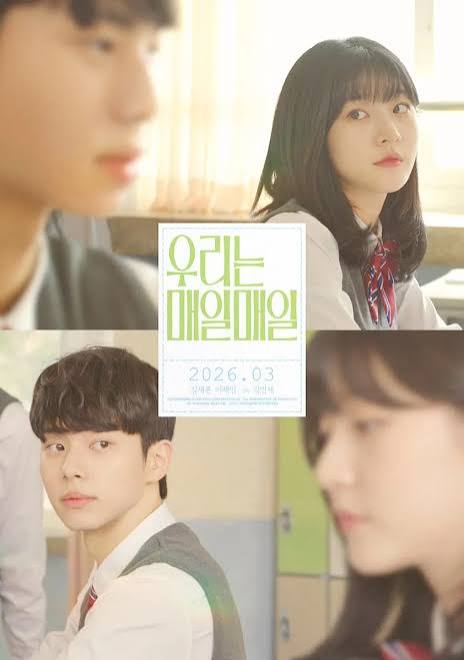 영화 <우리는 매일매일> 포스터