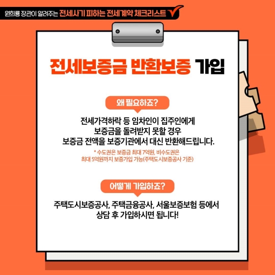 전세보증금-반환보증-가입하기