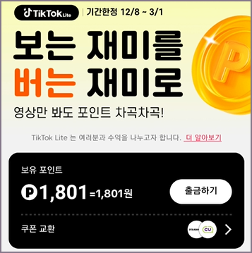 틱톡 라이트 앱 메인 화면