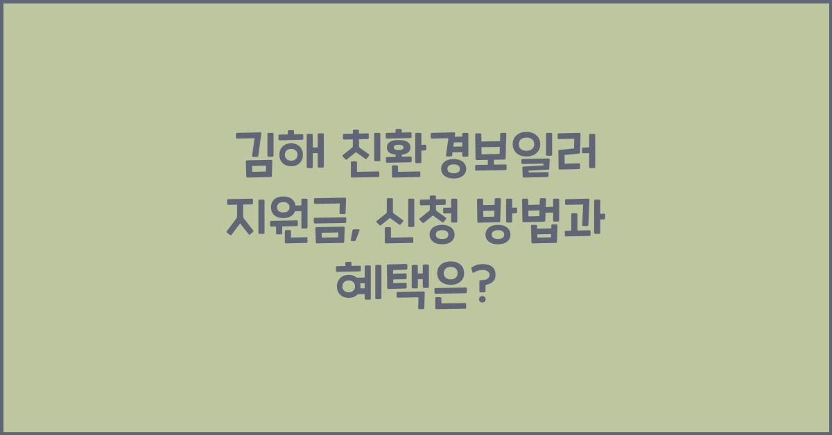 김해 친환경보일러 지원금