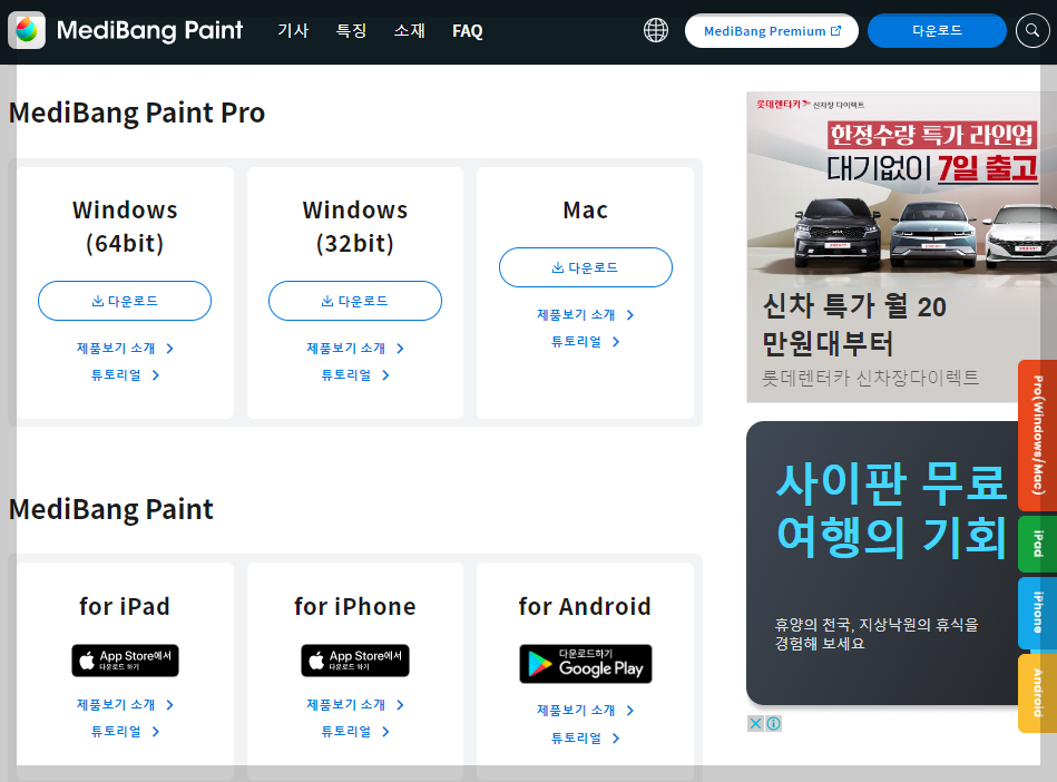 메디방 페인트 홈페이지 화면 사진