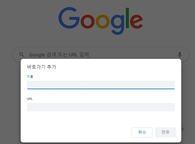 구글 크롬 바로가기 사진입니다