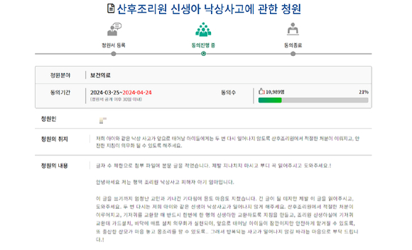 경기 평택의 한 산후조리원에서 생후 8일 된 영아를 떨어뜨려 크게 다치게 한 간호사와 해당 시설의 원장 등 3명에게 불송치(혐의없음) 결정이 내려지자, 피해 아기 엄마는 울분을 토했다. 사진은 피해 엄마가 작성한 청원 내용. [사진=국민동의청원]