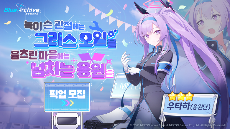 블루아카이브 우타하 응원단