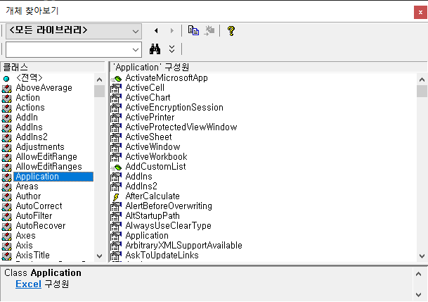 개체 찾아보기: Application