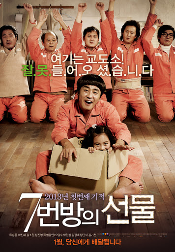 7번방의 선물 영화 포스터